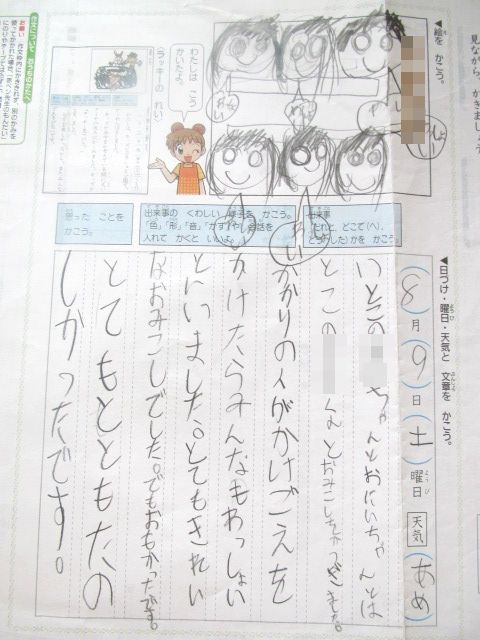 さくら ２年生夏休みの絵日記 転勤家庭の育児生活記