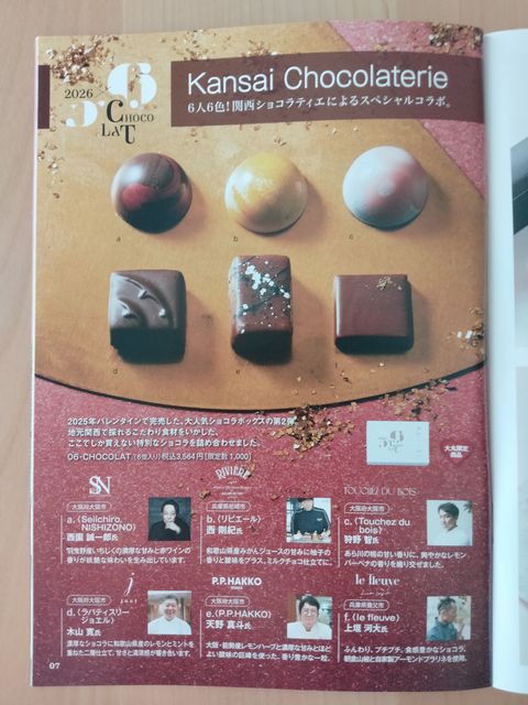 大丸梅田店限定・関西の実力派パティシエの限定ショコラボックス「06