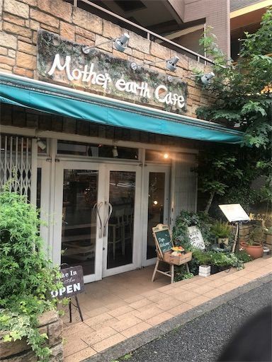 恵比寿のちょっと残念なカフェでランチ Maikostyle Powered By ライブドアブログ