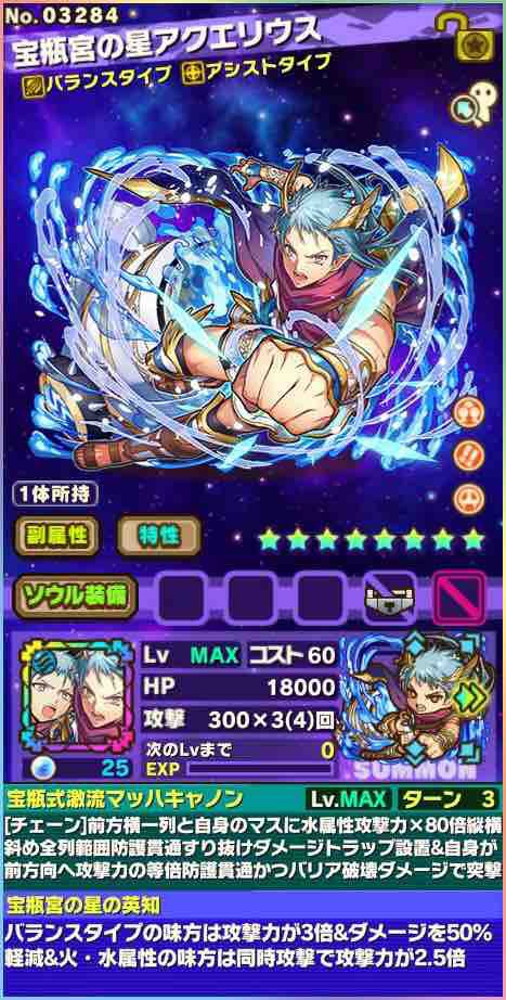 サモンズボード No 宝瓶宮の星アクエリウス 評価 サモブロ攻略日記