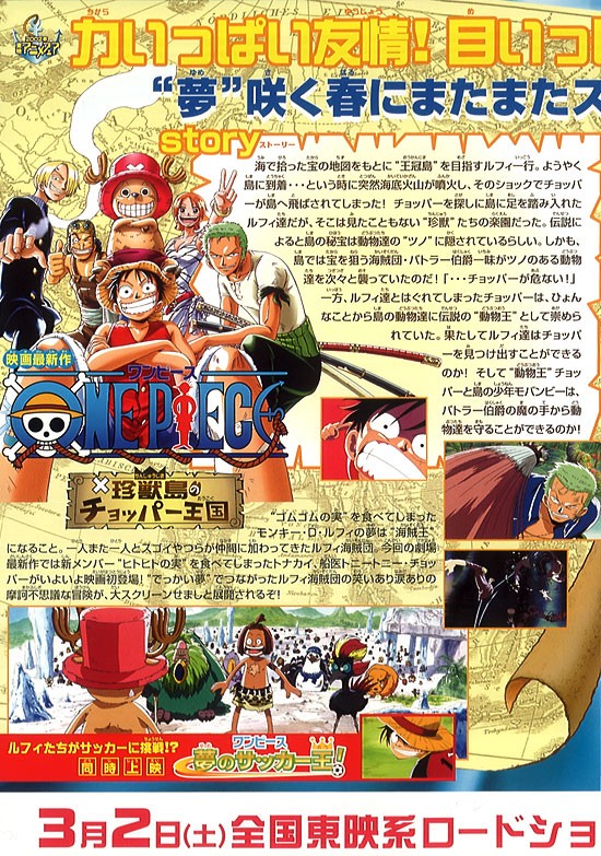 One Piece ワンピース 珍獣島のチョッパー王国 映画のチラシ整理中