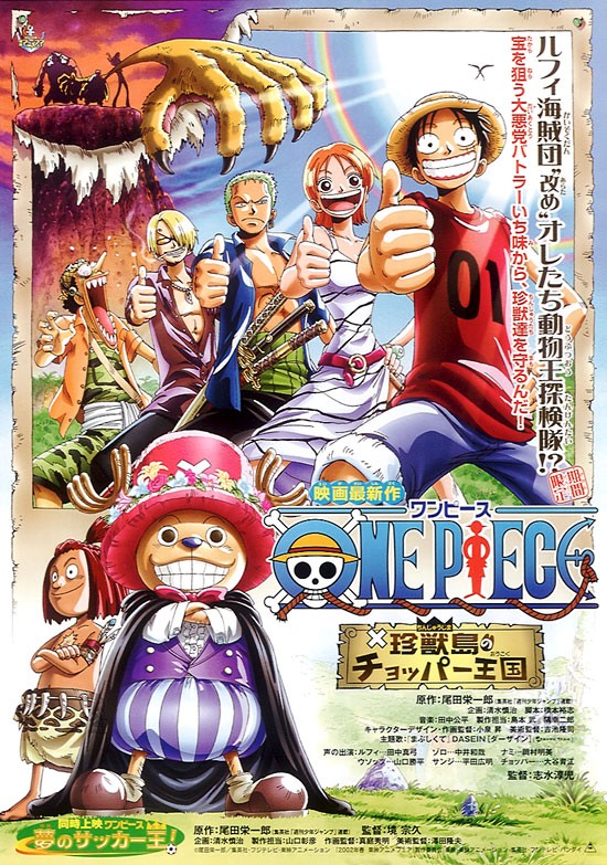 One Piece ワンピース 珍獣島のチョッパー王国 映画のチラシ整理中