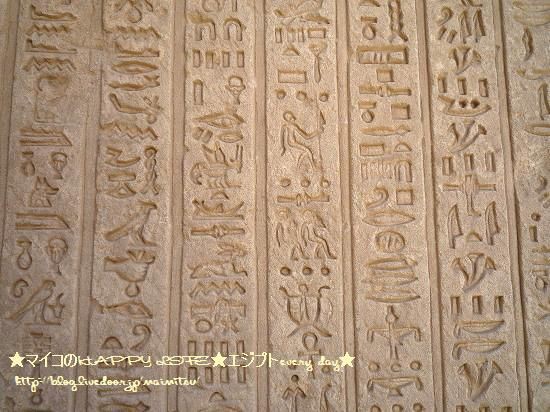 ハトホル神殿 美しいレリーフ集 マイコのhappy Life エジプトevery Day