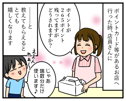 レジで溜まってるポイント数を教えてもらえると嬉しい件 いもとくまの365日 ぐうたら妻と生真面目夫の呑気な日常