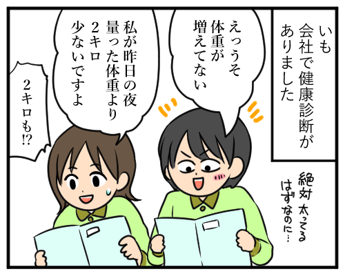 健康診断の結果 お腹が いもとくまの365日 ぐうたら妻と生真面目夫の呑気な日常