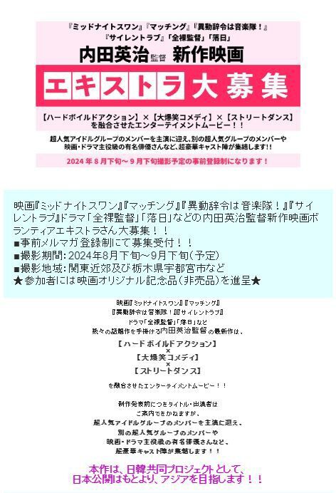 さっくん、銀髪の謎】さっくん、内田英治監督の新作映画に出演?主演  