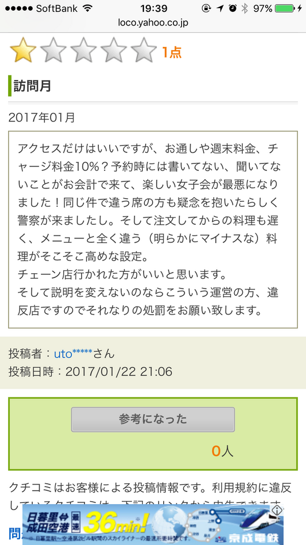 悲報 サークルの集まりで先輩が予約してくれた店のレビューが酷すぎて怖い まいう速報
