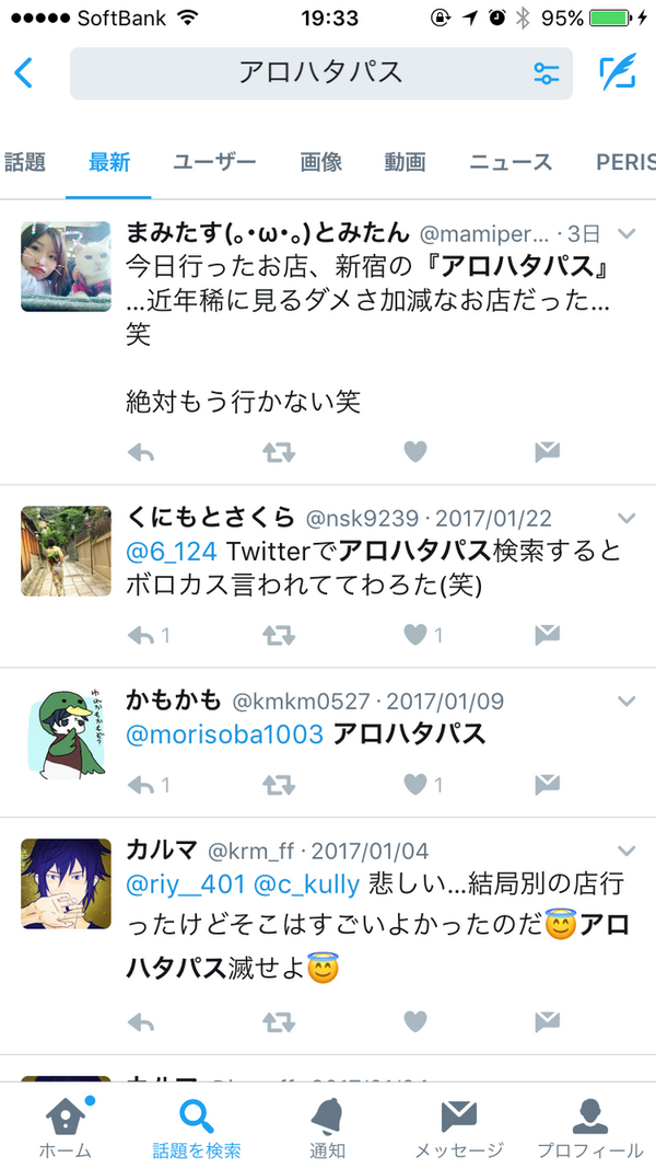 悲報 サークルの集まりで先輩が予約してくれた店のレビューが酷すぎて怖い まいう速報
