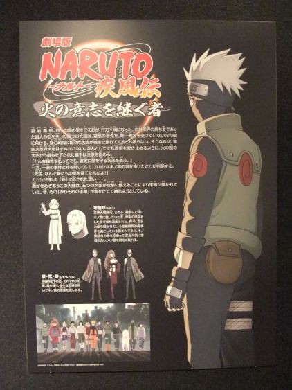 Naruto試写会レポ 火の意志を継ぐ者 だめがくせいだもの