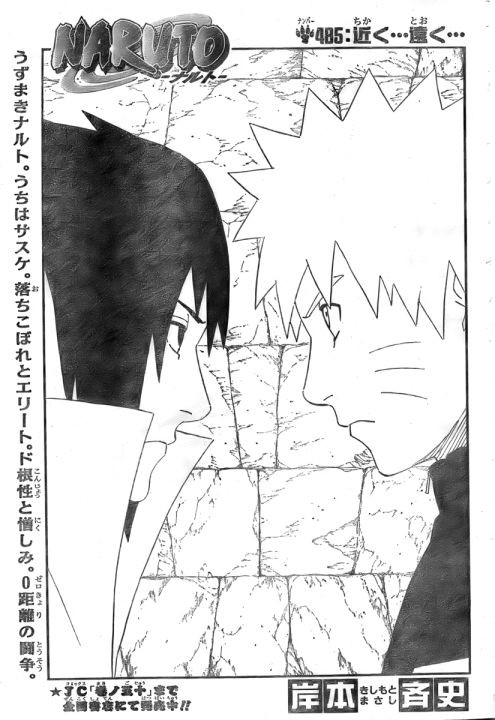 いつからだろう 君の事を追いかける私がいた どうかお願い 驚かないで聞いてよ 私のこの想いを Naruto No 485感想 だめがくせいだもの
