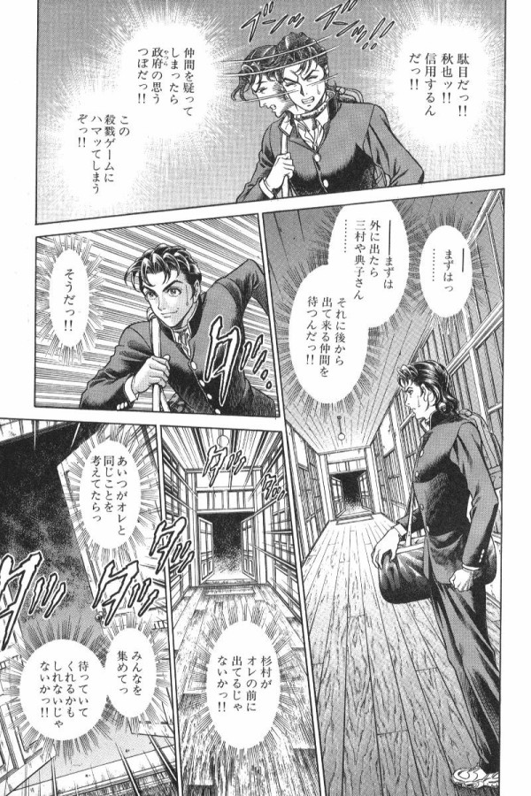 バトルロワイアルの赤松の作戦がチートすぎる マジキチ速報