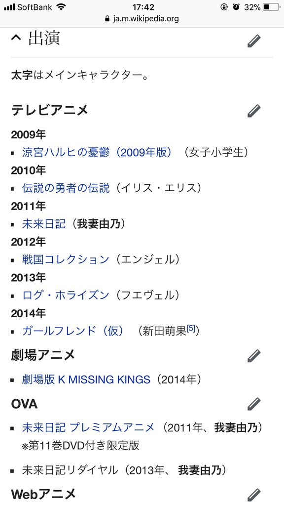 未来日記のヒロイン役声優の現在 マジキチ速報