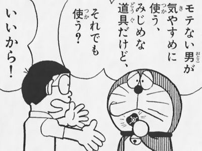 ドラえもんの暴言で打線組んだｗｗｗｗｗｗｗ マジキチ速報