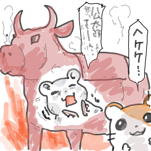 ハム太郎 こうしくんをファラリスの雄牛の中に入れたのだ マジキチ速報