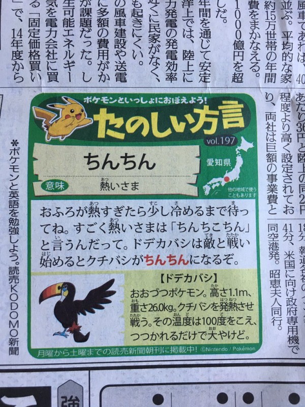 悲報 ポケモン 新聞にとんでもない下ネタを載せてしまうｗｗｗｗｗ マジキチ速報