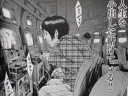 パチンカス辛すぎワロタwwww マジキチ速報