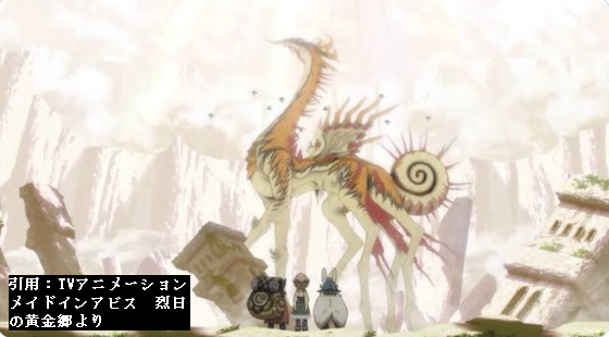 深海の王！リュウサザイ（2/17更新） : 奈落読取図~メイドインアビスの