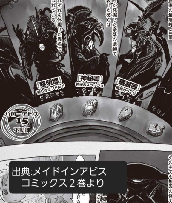 メイドインアビス　白笛　ライザ　殲滅卿の白笛　ナナチ メイドインアビス】殲滅卿ライザの白笛の効果と入手方法