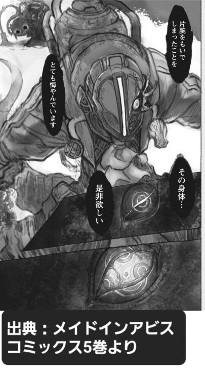 リコ隊とボンドルドの戦い～陰～（10/15更新） : 奈落読取図~メイド