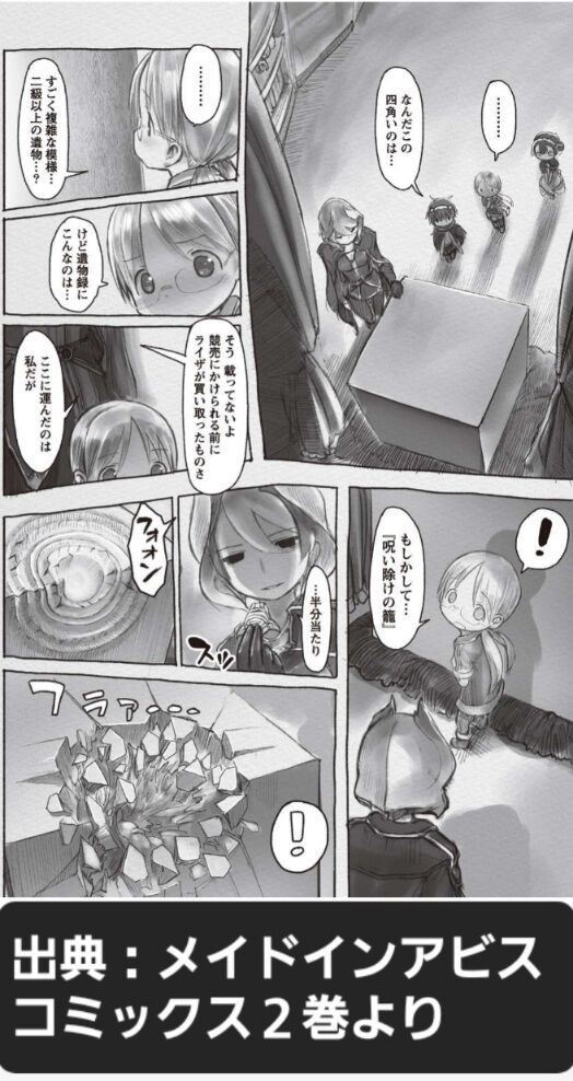 呪い除けの籠』とリコ生産説（12/23更新） : 奈落読取図~メイドイン 