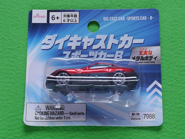 赤いスポーツカー ミニカー ミニカーショップ ケンボックス トミカ 赤箱☆55☆日産