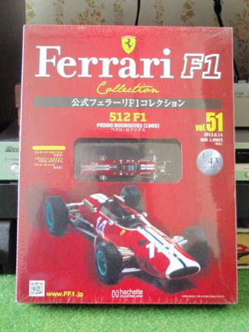 アシェット公式フェラーリF1コレクションvol.51 512F1