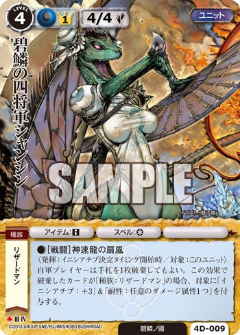 公式ｈｐ更新 今日のカード 碧鱗の四将軍シャンシン そうだ モンコレをしよう