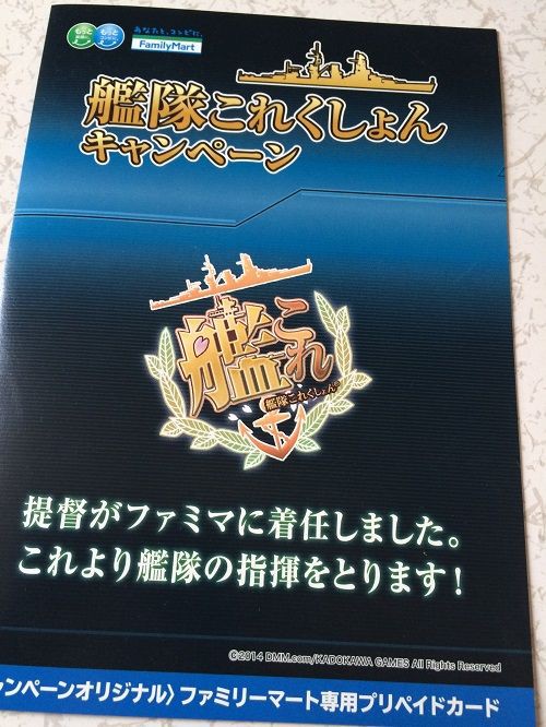 艦これ 金剛4姉妹 ファミリーマートプリペイドカード