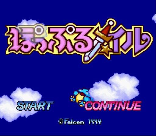 スーパーファミコン　美品　ぽっぷるメイル　ソフト　動作確認済み Amazon.co.jp: ぽっぷるメイル [SUPER FAMICOM]: ゲーム