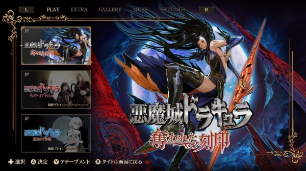 蒼月の十字架』『ギャラリーオブラビリンス』『奪われた刻印』＋α収録