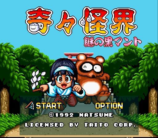 レトロゲーム】初のプレミアタイトル！スーファミ『奇々怪界 謎の黒