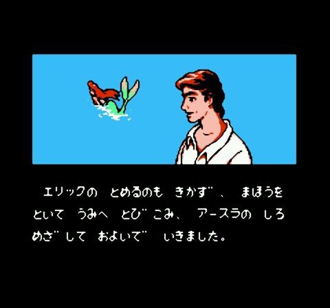 レトロゲーム】ファミコン『リトルマーメイド』購入！あの