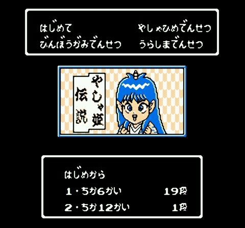 レトロゲーム】『桃太郎伝説外伝』ゲット！貧乏神、浦島太郎、夜叉姫