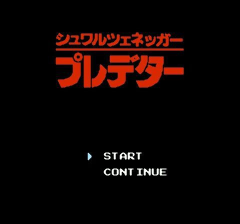 シュワちゃんのFC『プレデター』エンディングまで【マルカツ