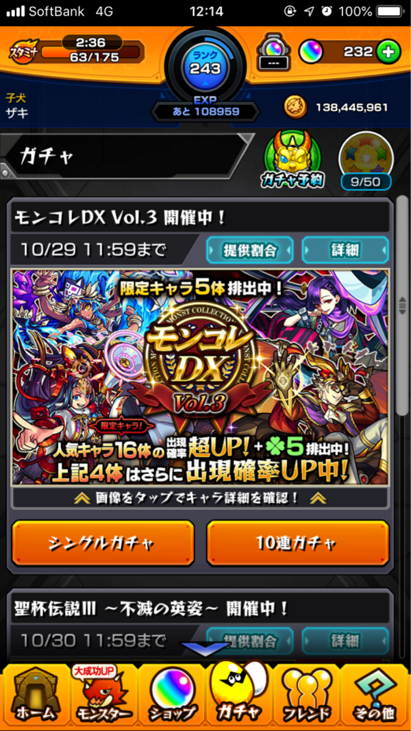 モンスト』モンコレDXを卑弥呼1点狙い！・・・・・・マジで