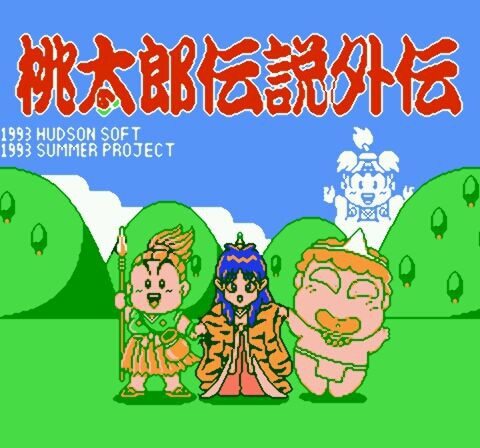 レトロゲーム】『桃太郎伝説外伝』ゲット！貧乏神、浦島太郎、夜叉姫