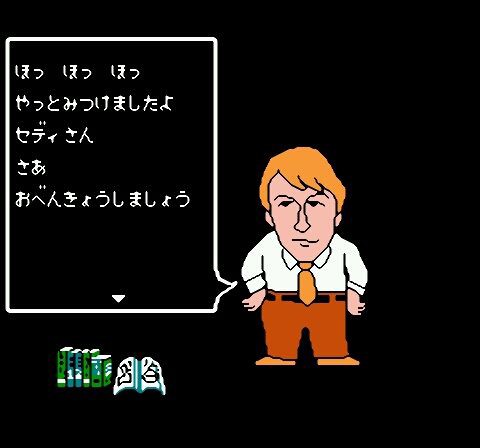 地獄のクソゲー『小公子セディ』プレイレビュー！家庭教師の集団