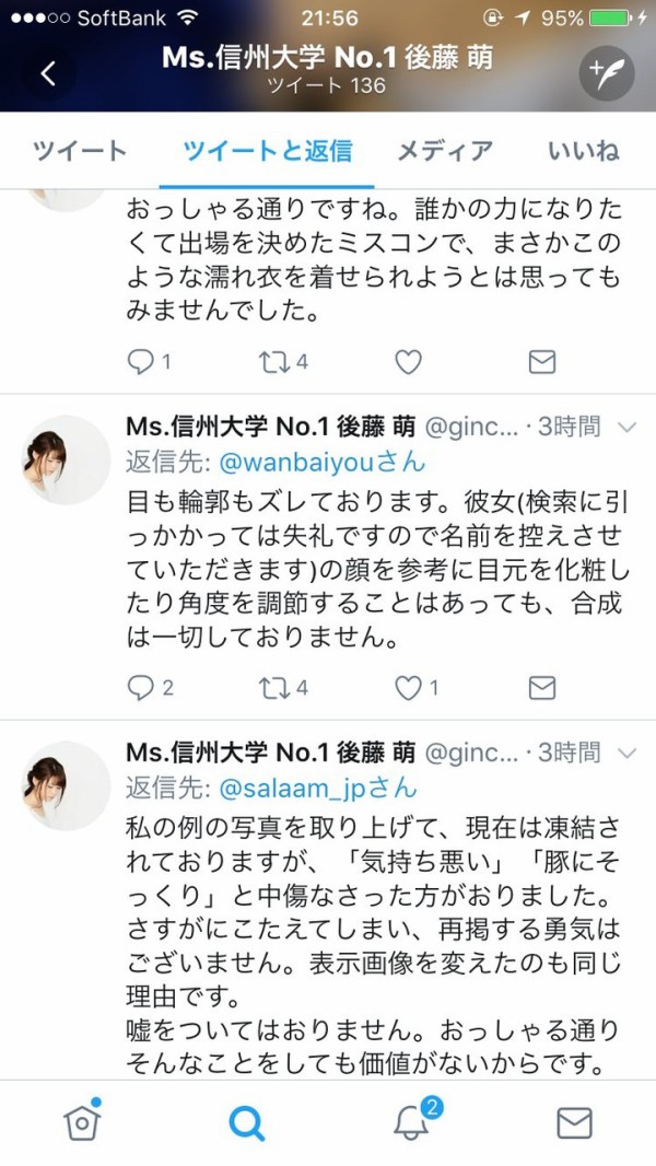 夏の思い出 長野no 1大学信州大学のミスコンの後藤萌さん 橋本環奈の顔を自分の顔に合成しうpしていた メタルは負けず嫌い