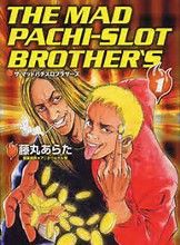 再掲 面白かったスロ漫画あげてけ 負物語 パチンコ パチスロ5chまとめ