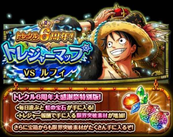 トレクル 初心者がトレジャーマップまでにやっておきたいこと ワンピース トレジャークルーズ マキルのblog