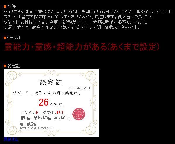 厨二病 ずにびょう 診断 迷子の羅針盤