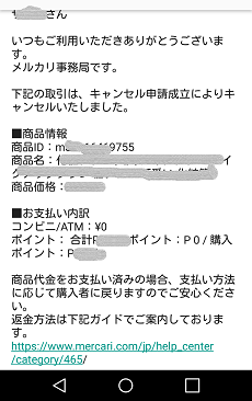 メルカリトラブル発生 終焉まで ｍｏｏｎ 月に想いを