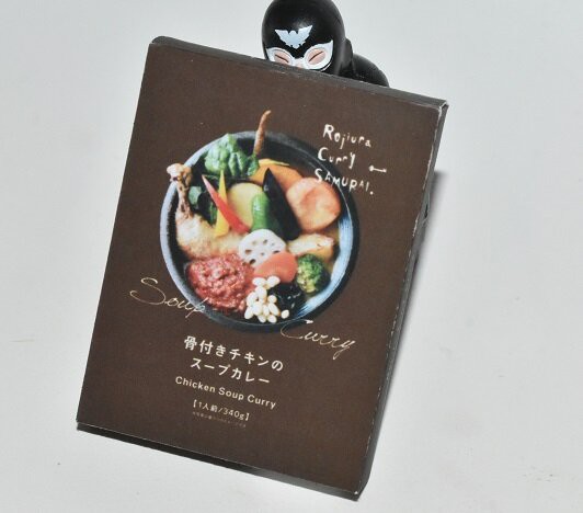 スープカレー店 路地裏サムライ 骨付きチキンのスープカレー 北海道レトルトカレー通信
