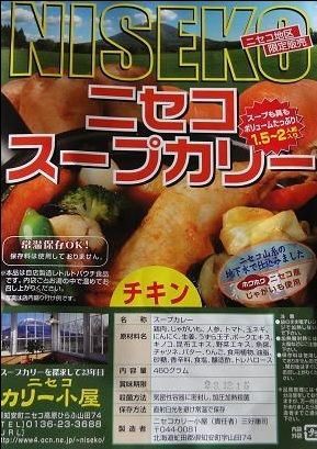 スープカレー店ニセコカリー小屋 ニセコスープカリー チキン 北海道レトルトカレー通信