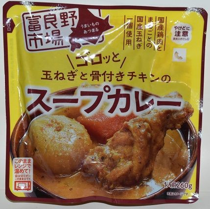 ゴロッと玉ねぎと骨付きチキンのスープカレー 北海道レトルトカレー通信