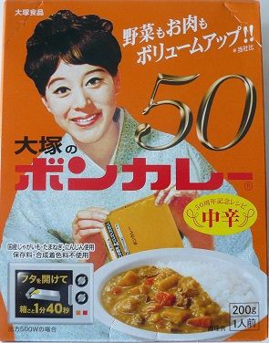 ボンカレー ５０周年記念レシピ 北海道レトルトカレー通信