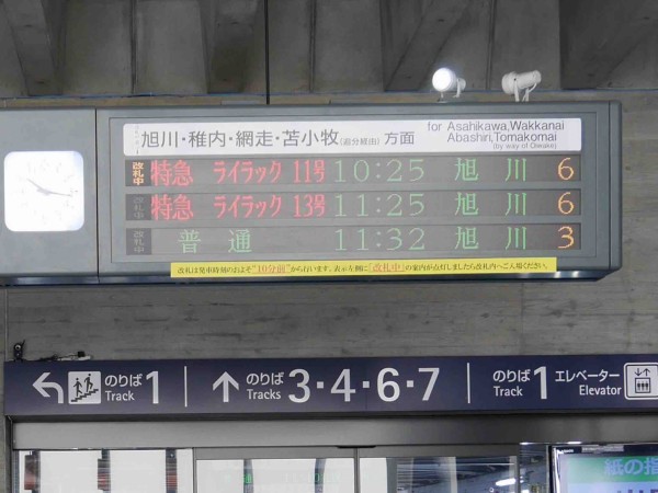 北海道ひとり旅】函館本線完全走破の旅 『札幌から岩見沢へ