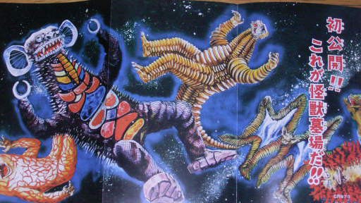 怪獣大全集4 怪獣の描き方教室 きみもさし絵画家になれるぞ