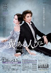 翼ある人びと―ブラームスとクララ・シューマン―』雑感 : 獅子の泉で 翼ある人びと―ブラームスとクララ・シューマン―』雑感 : 獅子の泉で