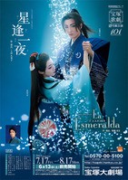 【新品】宝塚 Blu-ray 星逢一夜 / La Esmeralda Amazon.co.jp: 雪組宝塚大劇場公演 ミュージカル・ノスタルジー